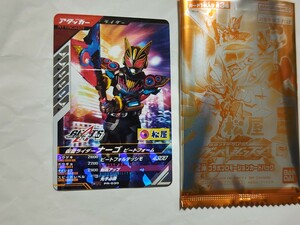 ガンバレジェンズ　仮面ライダーナーゴ　ビートフォーム　松屋　非売品　PR-030