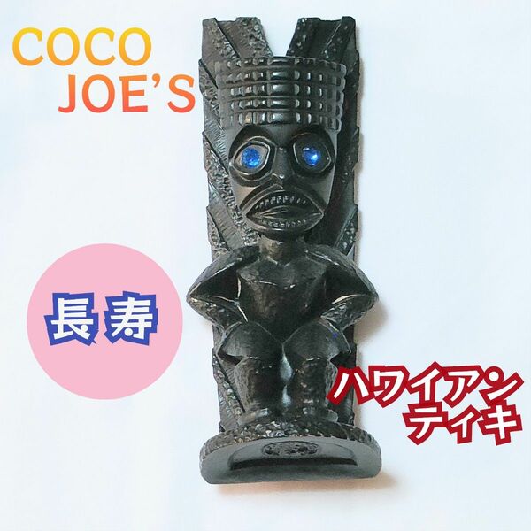 ハワイアンティキ/COCO JOE’S/オブジェ/置き物