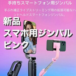 新品【即納】FeiyuTech ジンバル ピンク スマホ用 iPhone Android 手ぶれ 自撮り棒 セルフィースティック