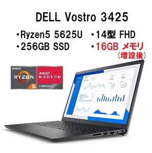 【領収書可】 快適(16GBメモリ) DELL Vostro 3425 Ryzen5 5625U/16GBメモリ/256GB SSD/14型 FHD/WiFi/有線LAN