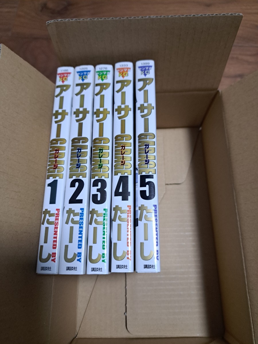 アーサーGARAGE 全5巻セット アーサーガレージ 全1-5巻セット!! 熊本