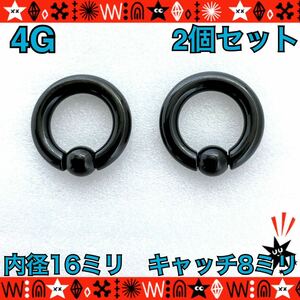 【匿名配送】ボディピアス 4G 2個セット BIG CBR キャプティブビーズリング black サージカルステンレス 16mm×8mm 着脱簡単 拡張　耳たぶ