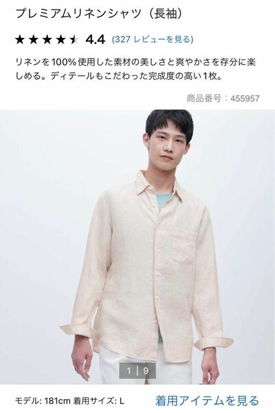 （UNIQLO）プレミアムリネンシャツ（長袖）