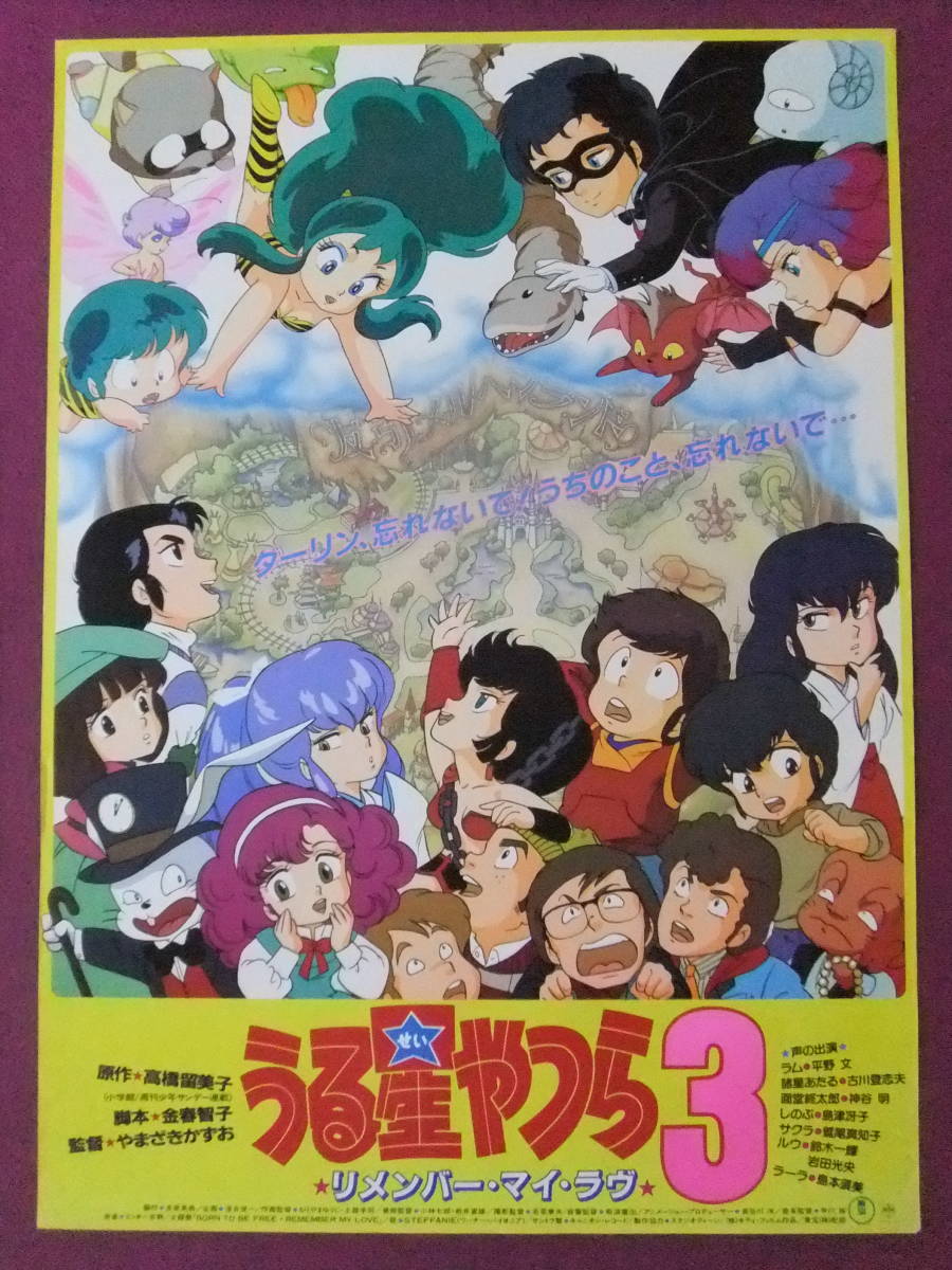 2023年最新】ヤフオク! -うる星やつら3の中古品・新品・未使用品一覧