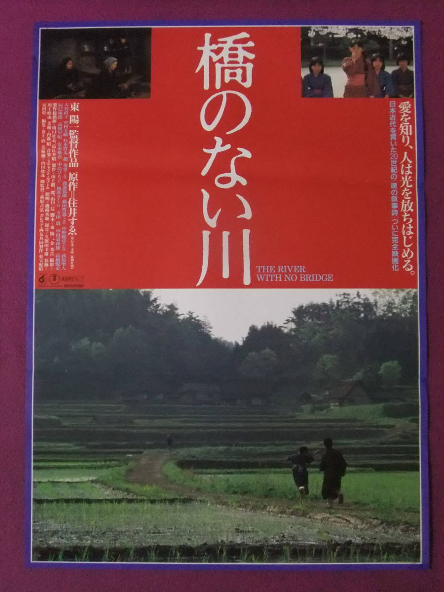 2023年最新】Yahoo!オークション -橋のない川 映画の中古品・新品・未