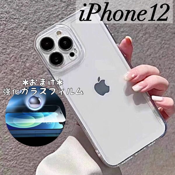 iPhone12 ケース カバー クリア 透明 TPU おしゃれ デコ ガラスフィルム 韓国 新品