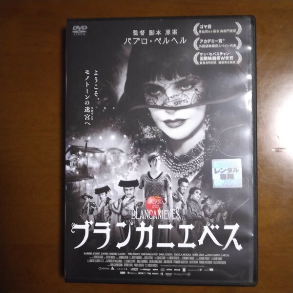 ブランカニエベス DVD レンタル版 パブロ・ベルヘル