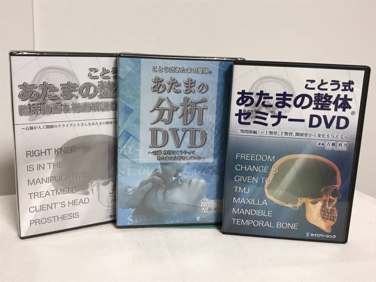 Yahoo!オークション -「ことう式あたまの整体セミナーdvd」の落札相場