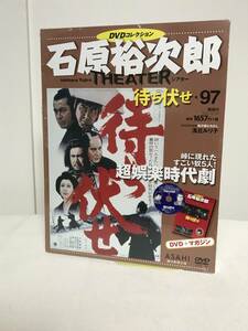 未開封♪【石原裕次郎シアター DVDコレクション】97 待ち伏せ 三船敏郎 浅丘ルリ子 勝新太郎★朝日新聞出版★送料306円