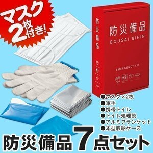  disaster prevention set disaster prevention 7 point set army hand mobile toilet toilet processing sack aluminium blanket storage in the case disaster prevention fixtures . summarize for emergency fixtures urgent . home difficult 