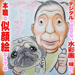 プロの似顔絵イラストオーダー: 記念日 誕生日 結婚式 還暦 長寿 お祝い プレゼント ウェディング 名前入ポエム ペット