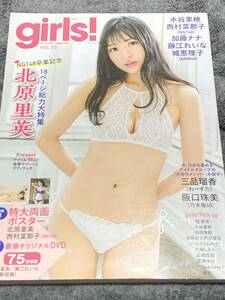 girls! 53 北原里英　付録未開封完備！