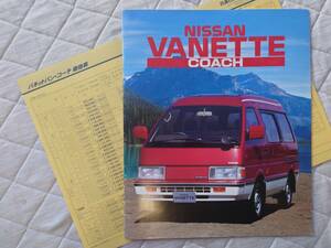*62.4 Nissan Vanette * Coach каталог ( поздняя версия ) все 20 листов запись 