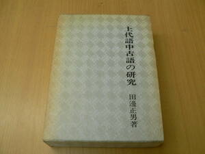 Исследования в старых словах в старом языке Masao Tanabe Vⅱ