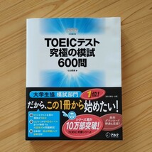 TOEICテスト究極の模試600問 ヒロ前田_画像1
