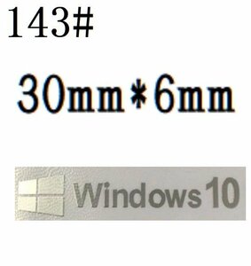 143# 【windows10 金属ロゴマーク 】エンブレムシール　■30*6㎜■ 条件付き送料無料