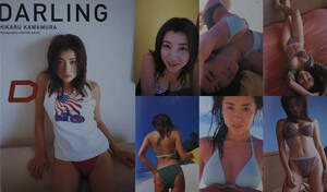 川村ひかる　写真集「DARLING」2000年/