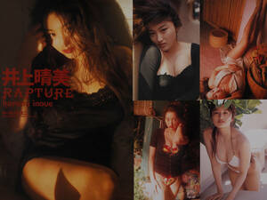 井上晴美　19歳　写真集「RPUTURE」1993年/桜っ子クラブ