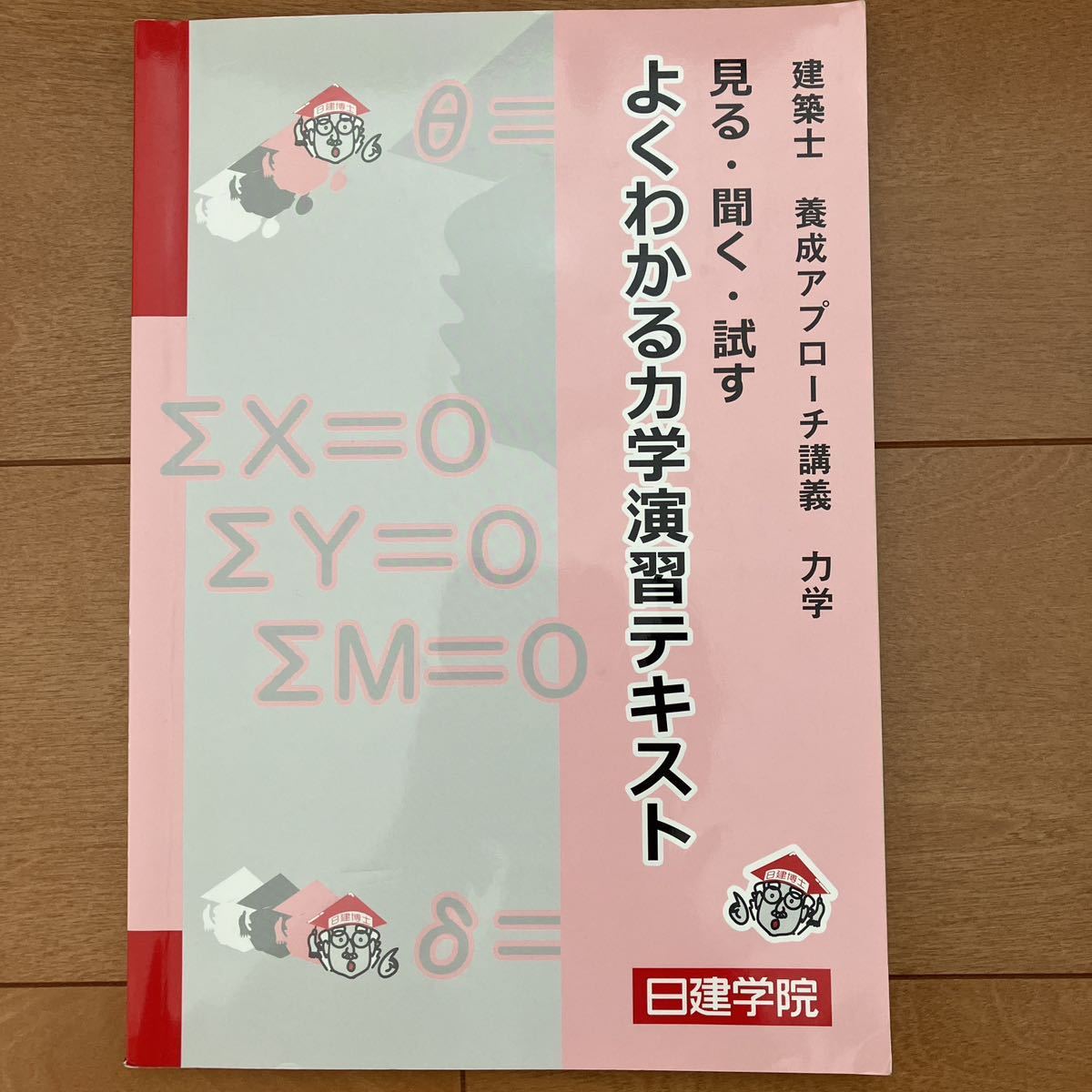 2023年最新】Yahoo!オークション -日建学院の中古品・新品・未使用品一覧