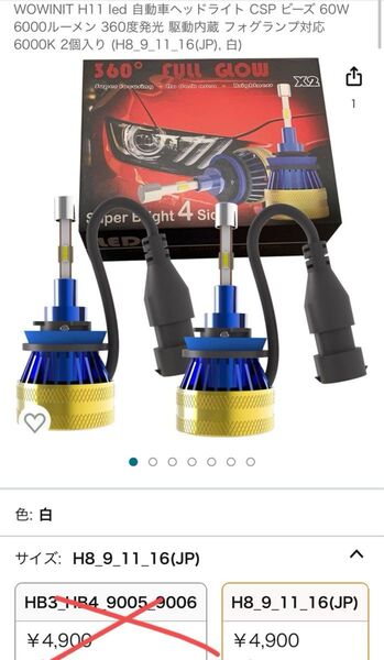 H11 led 自動車ヘッドライト フォグランプ対応 6000K 2個入り (H8_9_11_16(JP), 白)