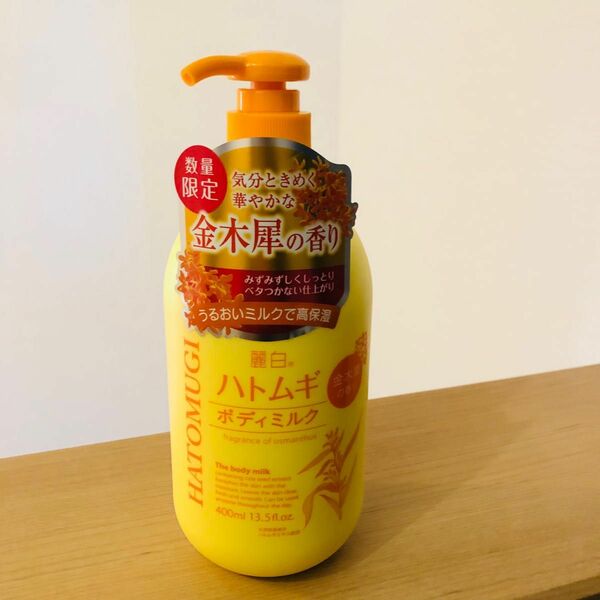 【希少】3本　セット　販売ハトムギ化粧水　金木犀香るボディーミルク　