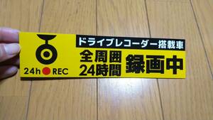 ドライブレコーダーマーク ドライブレコーダー搭載車 24h REC 全周囲 24時間 録画中 マグネットタイプ 20x5cm 新品