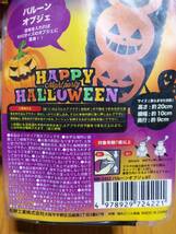 バルーンオブジェ 起き上がりこぼし ハロウィン ハロウィーン 新品_画像2