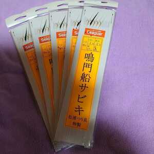 送料無料、松浦つり具特製、5本針仕掛け、5枚 針6号 ハリス1.0号 幹糸2.0号 枝17㎝ 間隔60㎝ 船サビキ、船メバルサビキ仕掛け、鳴門タイプ