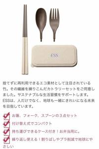 カトラリー3点セット　スプーン　フォーク　箸　お弁当　スフィアバンブーファイバー　ESS　アウトドア　エコ