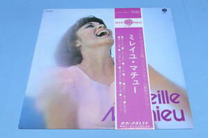 補充帯付 見本盤 ミレイユ・マチュー Mireille Mathieu★JAPAN ORIG PROMO OBI LP★UPS-207-V /愛と人生と モーゼへの祈り 二人の絆