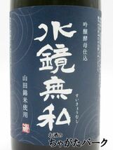 松の泉 吟醸 水鏡無私 (すいきょうむし) 米焼酎 25度 720ml_画像2