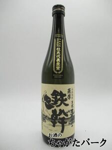 【限定品】【焼酎祭り1580円均一】 オガタマ酒造 鉄幹 令和五年 熊本国税局 杜氏代表受賞酒 芋焼酎 25度 720ml