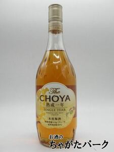 チョーヤ 梅酒 The CHOYA SINGLE YEAR シングルイヤー 熟成一年 15度 700ml