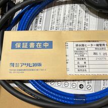 朝日排水路、ヒーター細管用新品未使用品4メートル_画像4