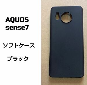 AQUOS sense7　ソフトケース カバー TPU　ブラック　アクオス センスセブン