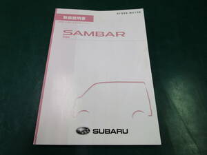 【送料無料】スバル　サンバーバン　S321B　取扱説明書　取説　2012年2月　A7610JJ-A　01999-B5108　(1)