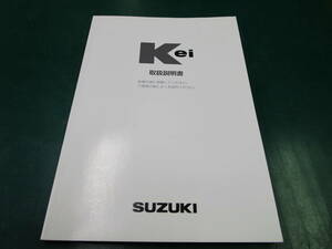 【送料無料】スズキ　ケイ　Kei　ケイワークス　Keiワークス　HN22S　取扱説明書　取説　2007年2月発行　99011-84H30　(20)