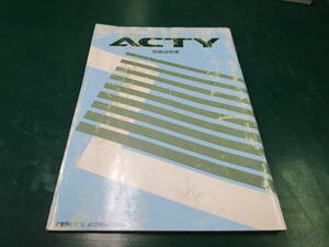 【送料無料】ホンダ　アクティ　ACTY　V-HA3　V-HA4　取扱説明書　取説　40009306N　(41)