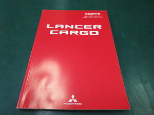 [Бесплатная доставка] Mitsubishi Lancer Cargo Руководство по инструкции T00UM-6A54A MQ799020-A в мае 2014 года (47) (47)