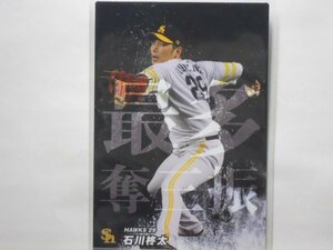 カルビー　プロ野球カード　2023第1弾　石川　柊太（ソフトバンク）