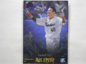 カルビー　プロ野球カード　2023第1弾　坂口　智隆（ヤクルト）