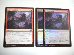 D420【MTG】かじりつく大合唱 Foil ×2 非Foil ×1 3枚セット エルドレインの森