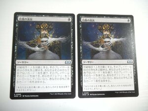 D415【MTG】自我の流出 2枚セット エルドレインの森