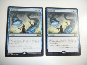 D528【MTG】霊気渦竜巻 2枚セット