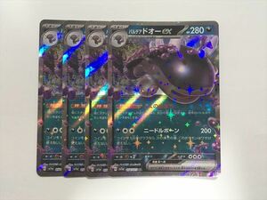 X16【ポケモン カード】オンバーンex RR SV2D 058/071 クレイバースト 4枚セット 即決