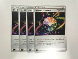V72【ポケモン カード】オーロラエネルギー s8b 4枚セット 即決