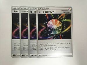 V80【ポケモン カード】オーロラエネルギー s8b 4枚セット 即決