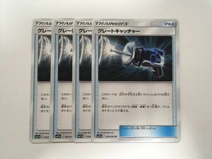 Z202【ポケモン カード】 グレートキャッチャー SM11a 052/064 4枚セット 即決