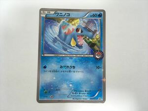 Y329【ポケモン カード】 226/XY-P ワニノコ XY-P　プロモ ポケモンセンター 折れジワ　ジャンク 即決