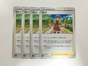 C36【ポケモン カード】セレナ 064/068 s11a 4枚セット 即決